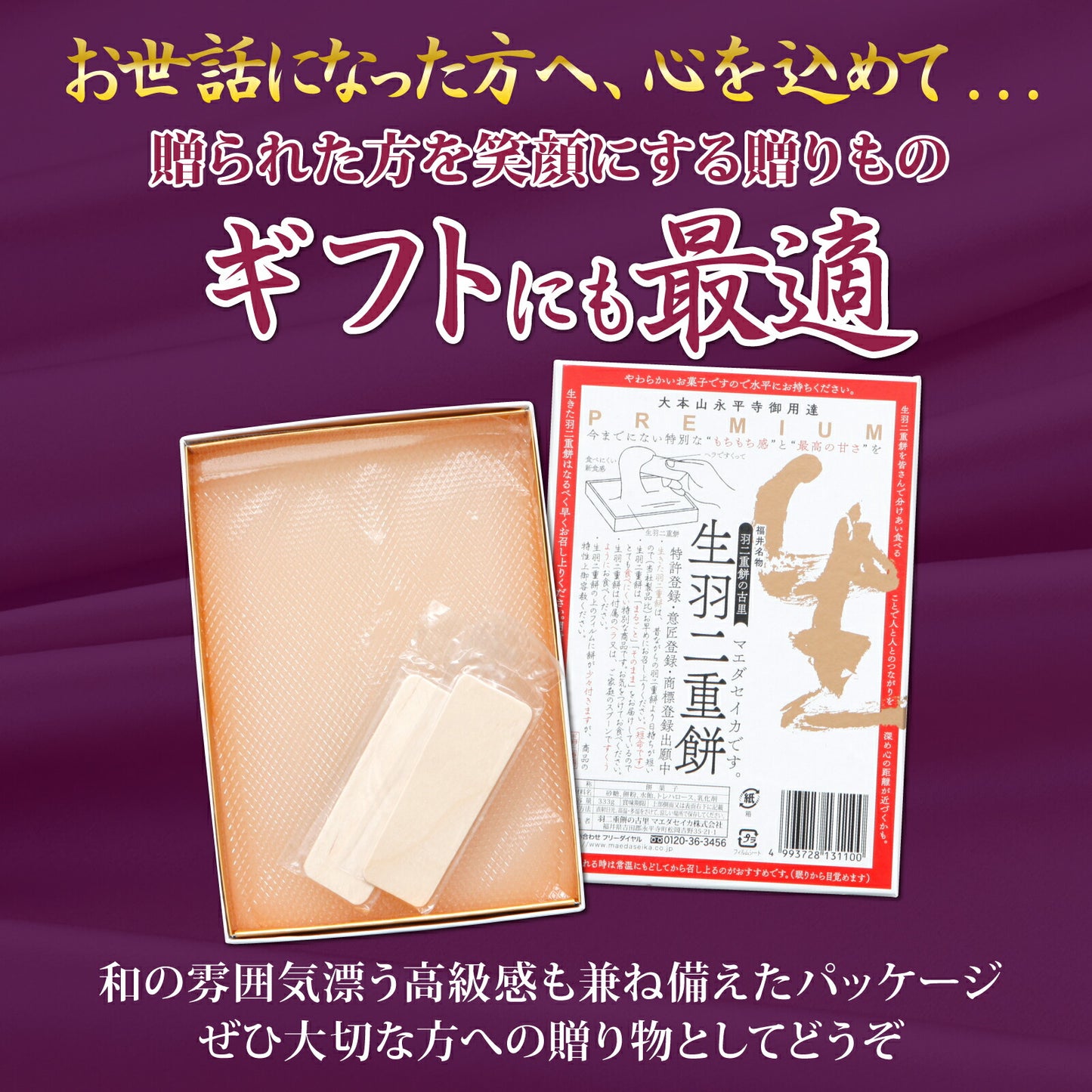 Fresh Habutae Mochi Normal 333g Habutae Mochi featured on Hirunandesu!