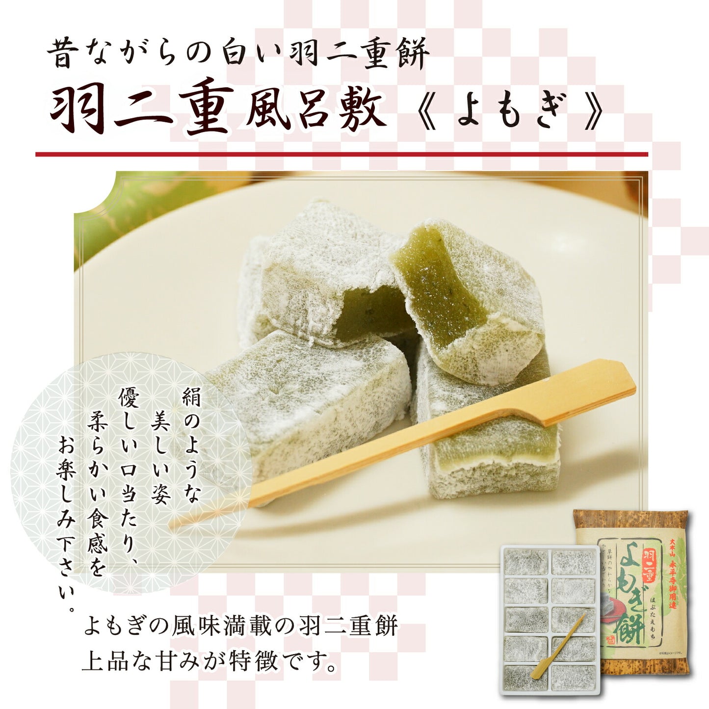 Habutae 包袱皮艾草 10 枚 Habutae 麻糬