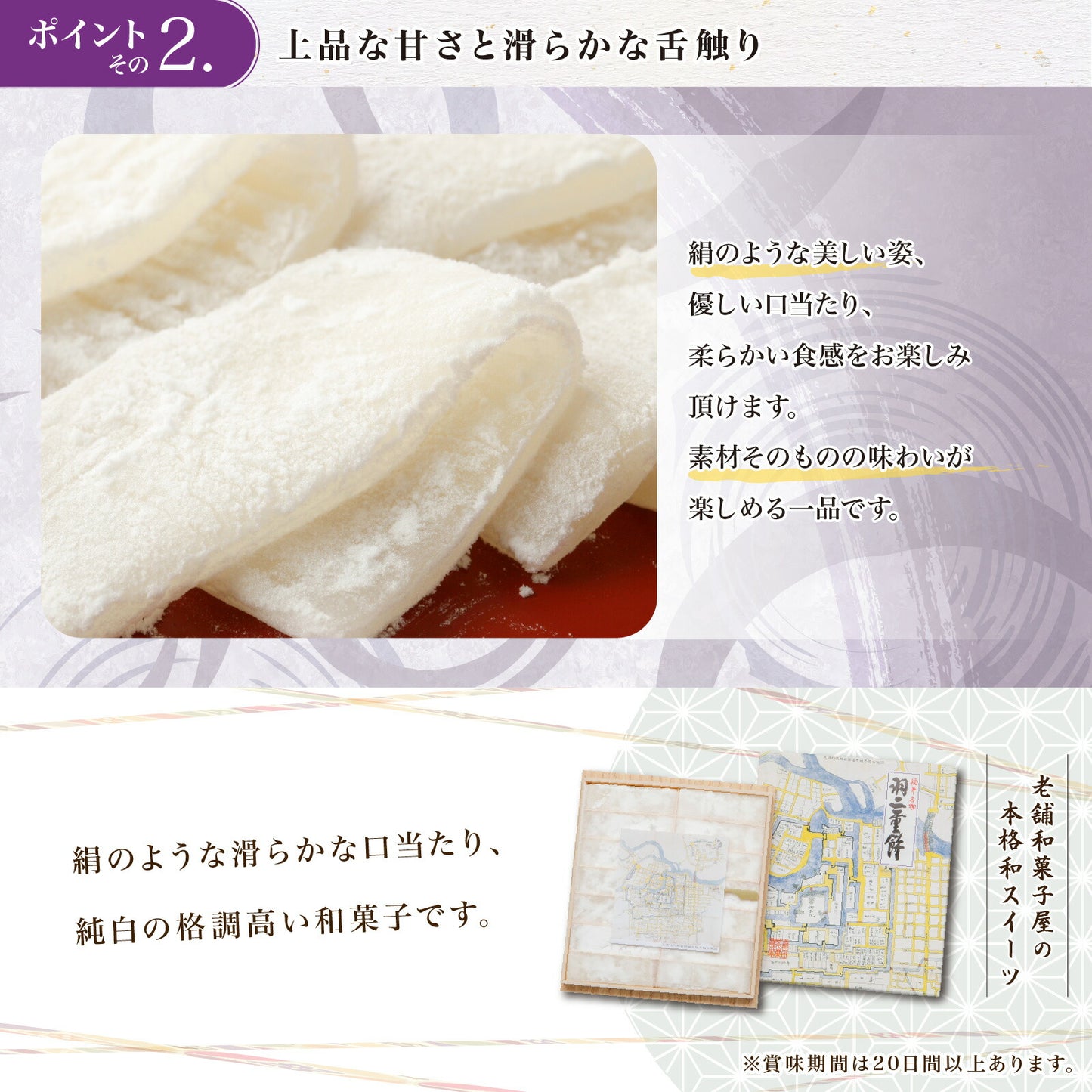 羽二重餅 白 28枚入り