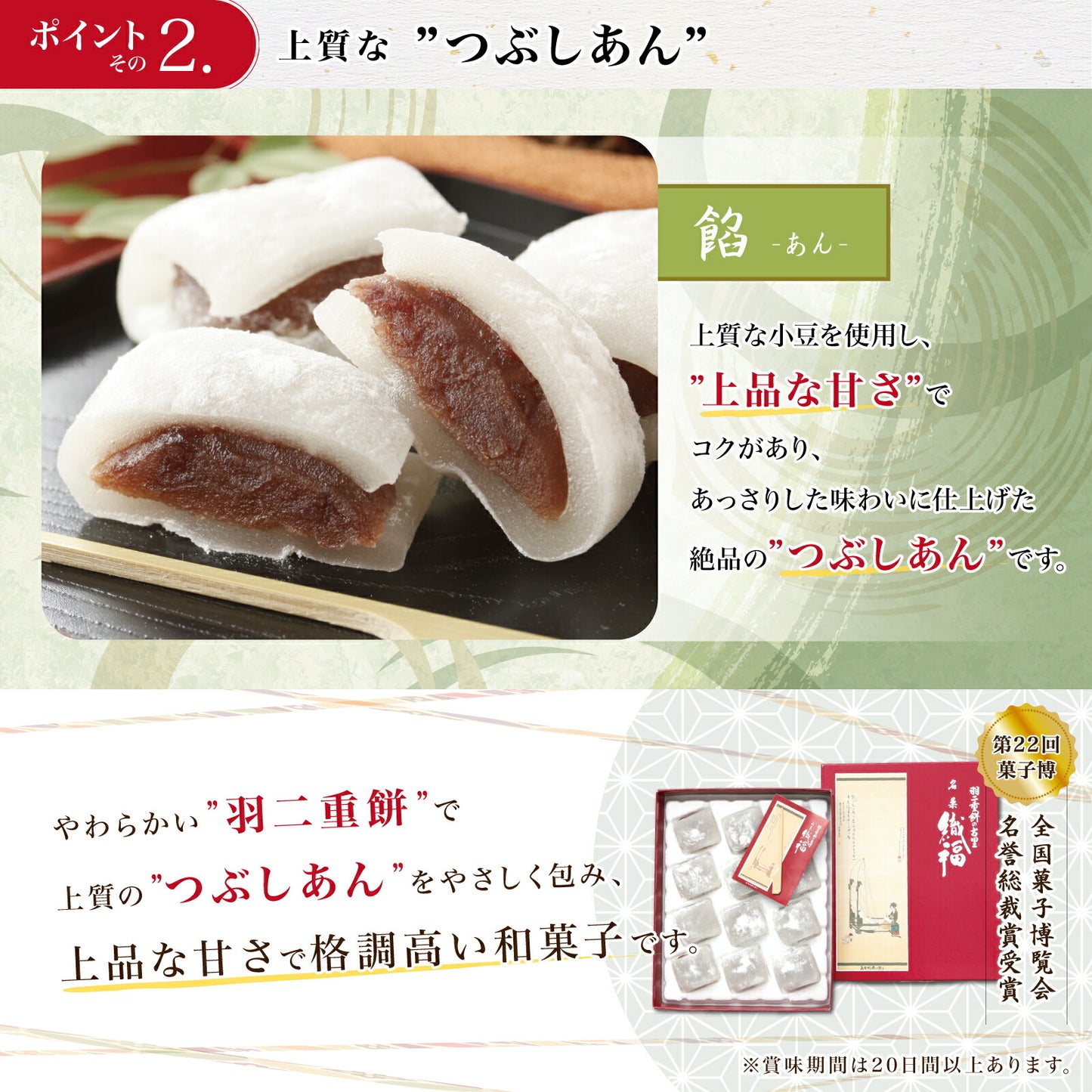 羽二重餅 織福 12個入り 第22回全国菓子博覧会 名誉総裁賞受賞