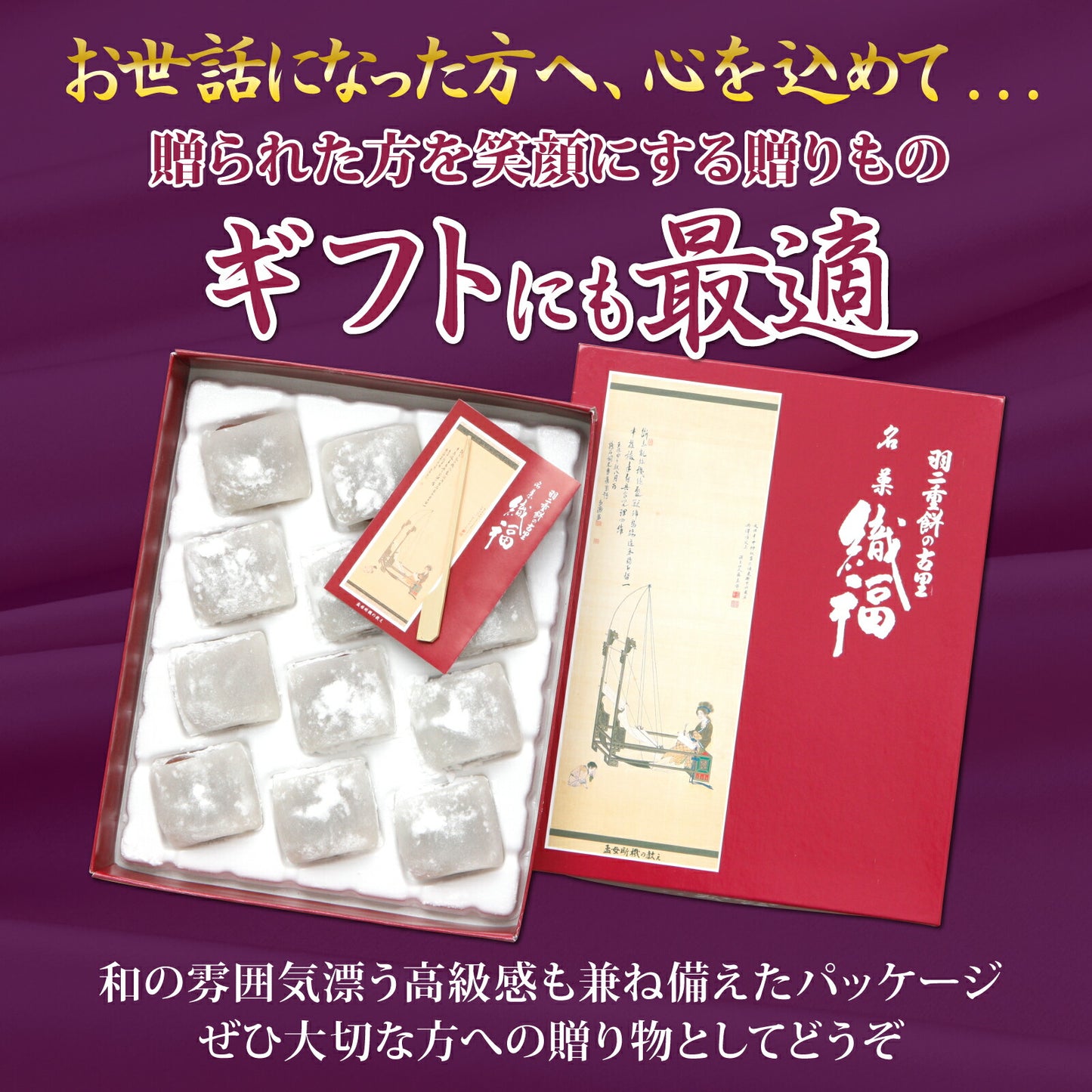 羽二重餅 織福 12個入り 第22回全国菓子博覧会 名誉総裁賞受賞