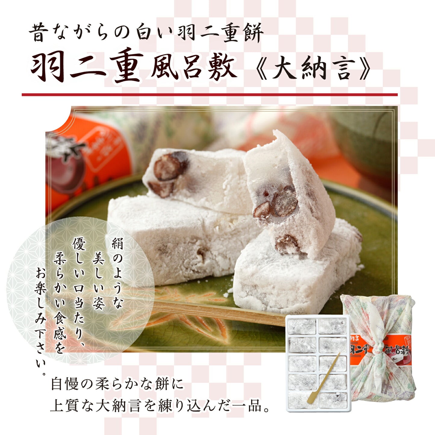 Habutae 风吕敷大纳言 10 枚 Habutae 麻糬