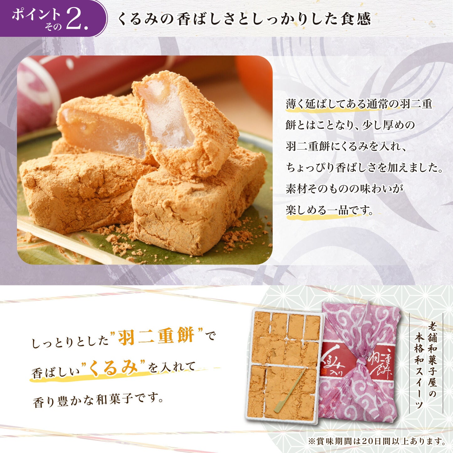 Habutae 包袱皮核桃 16 个 Habutae 麻糬