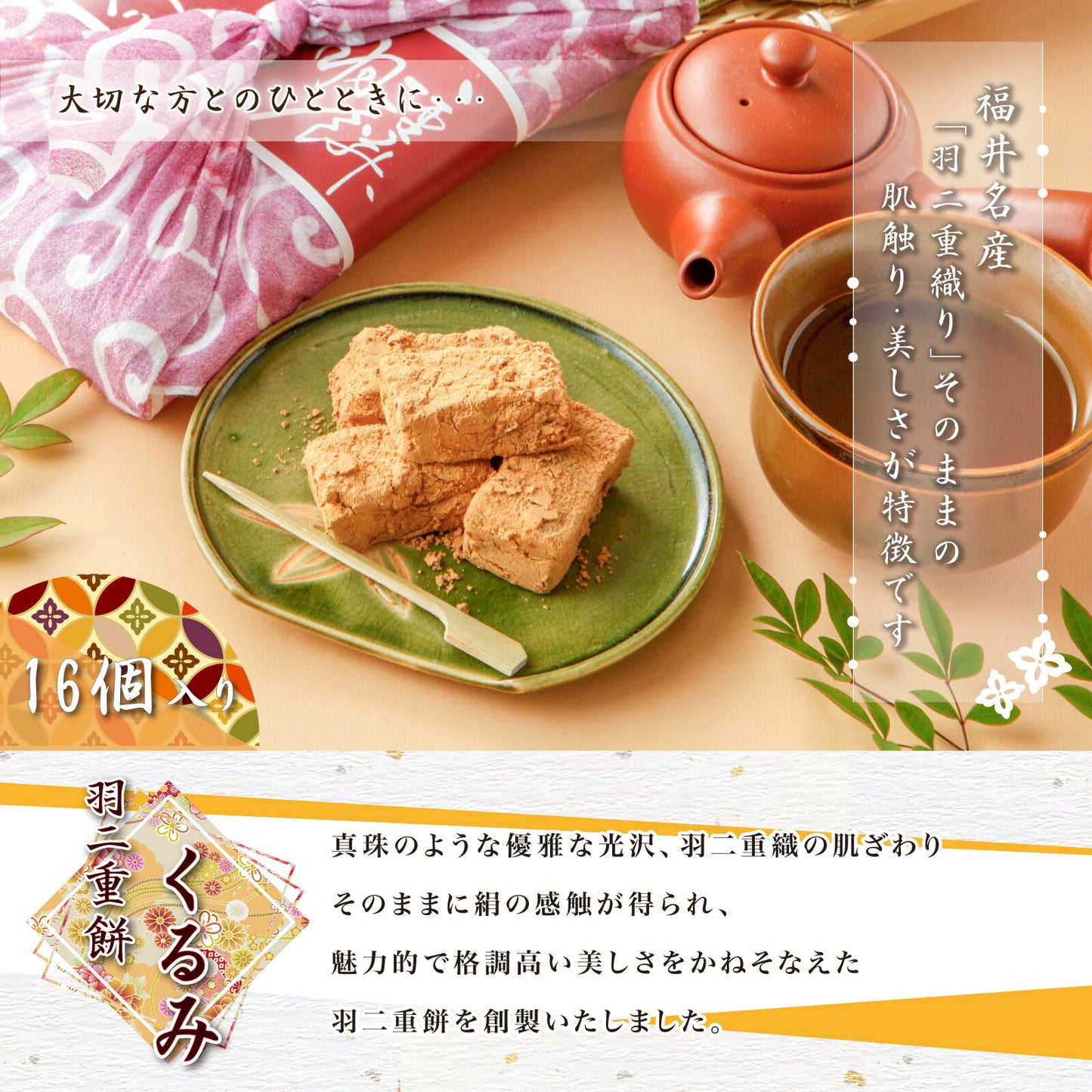 Habutae 包袱皮核桃 16 个 Habutae 麻糬