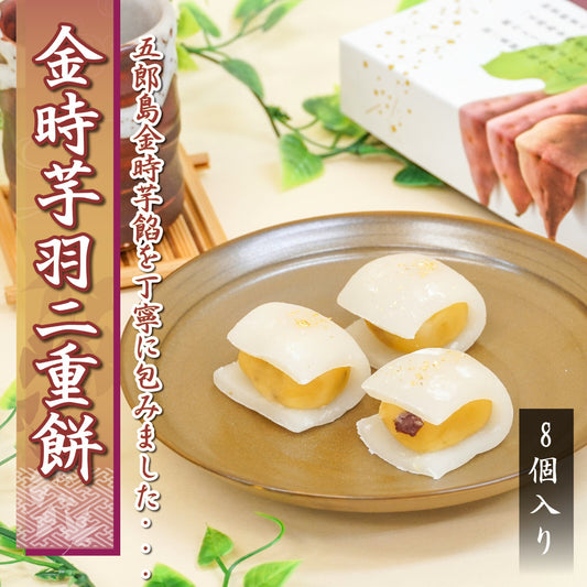 Habutae 麻糬 金时红薯 8 块
