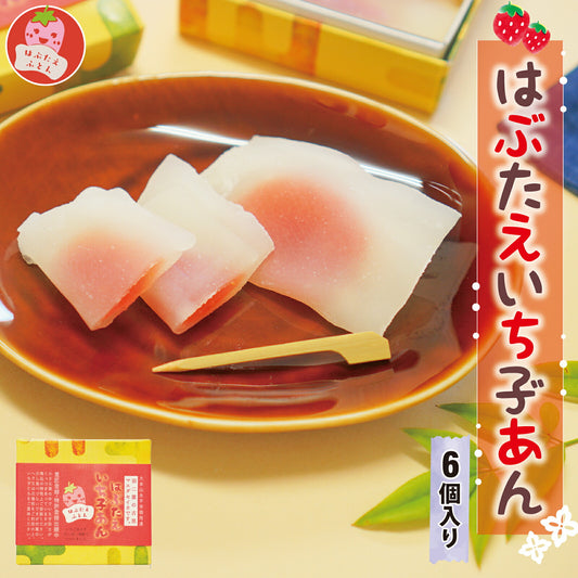 羽二重餅 はぶたえ いちご いち子 6個入り 小箱 食べきりサイズ