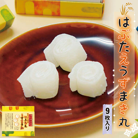 羽二重餅 はぶたえ 白 うずまき丸 9枚入り 小箱 食べきりサイズ