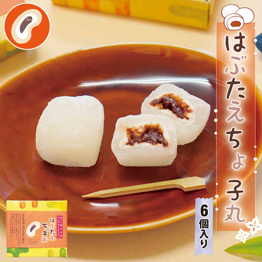 羽二重餅 はぶたえ チョコレート ちょ子 6個入り 小箱 食べきりサイズ