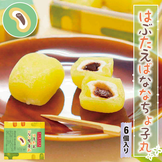 羽二重餅 はぶたえ チョコバナナ ばななちょ子 6個入り 小箱 食べきりサイズ