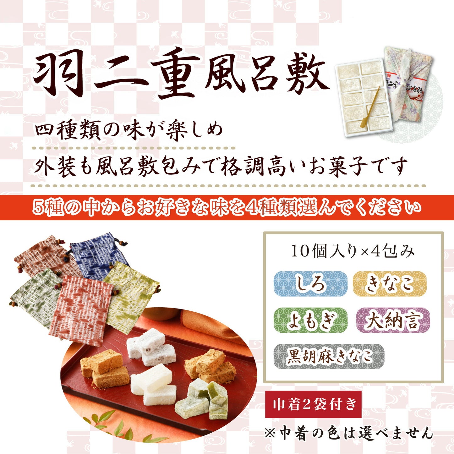 羽二重餅風呂敷 竹セット ≪巾着袋2つ付き≫ 羽二重餅