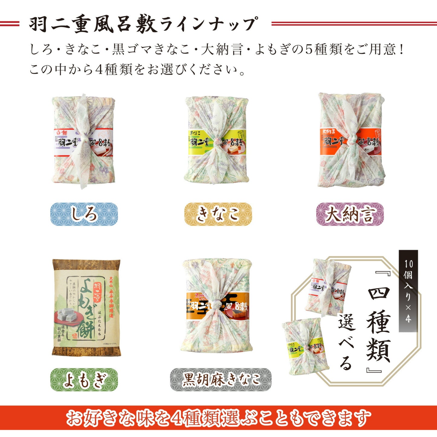 羽二重餅風呂敷 竹セット ≪巾着袋2つ付き≫ 羽二重餅