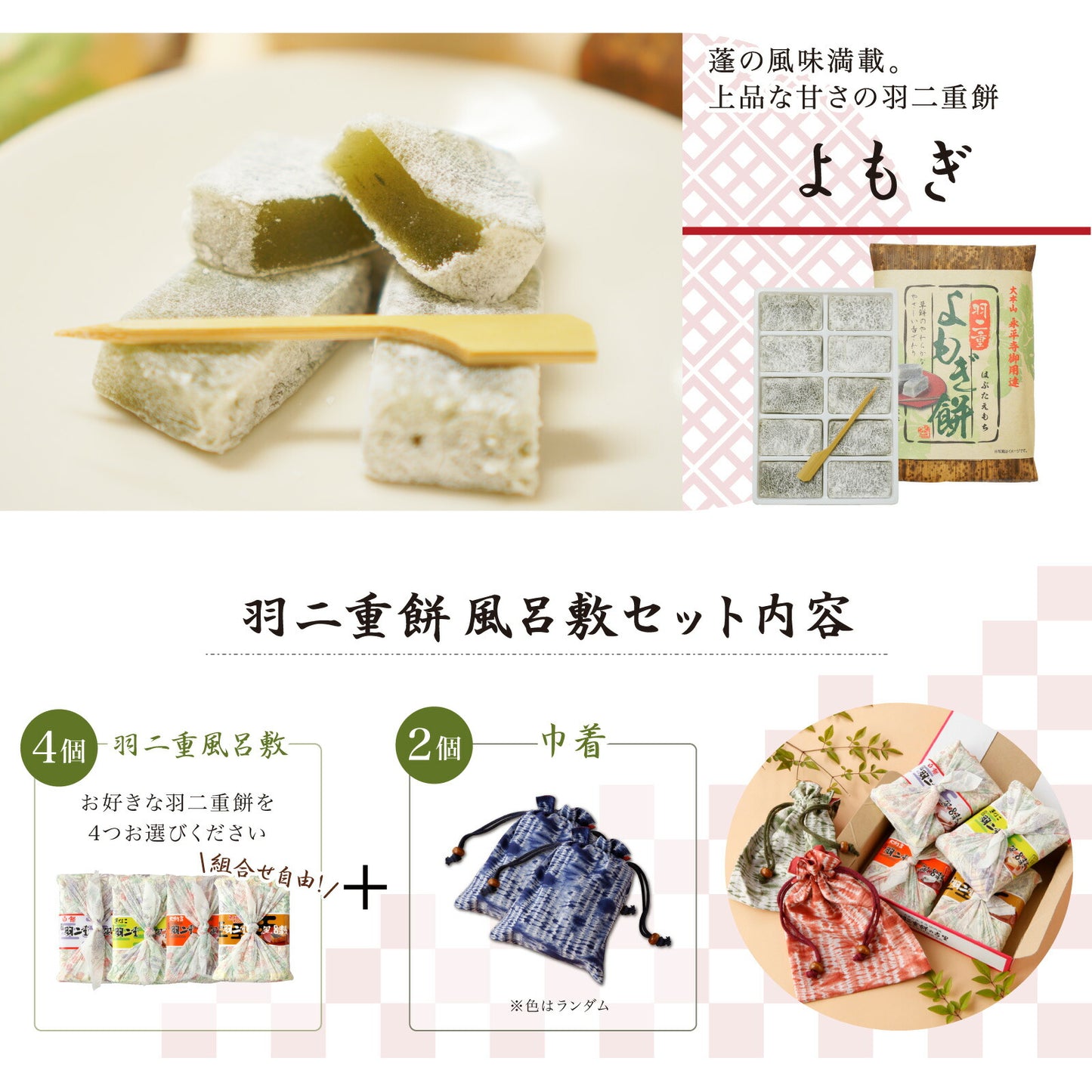羽二重餅風呂敷 竹セット ≪巾着袋2つ付き≫ 羽二重餅