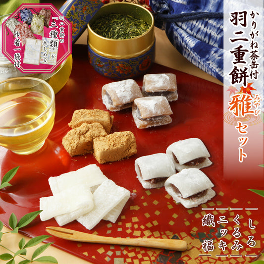 [选3] 羽绒麻糬包袱皮雅套装≪附茶和1个抽绳袋≫Karigane棕色羽绒麻糬